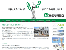 Tablet Screenshot of miyake-shinbun.com